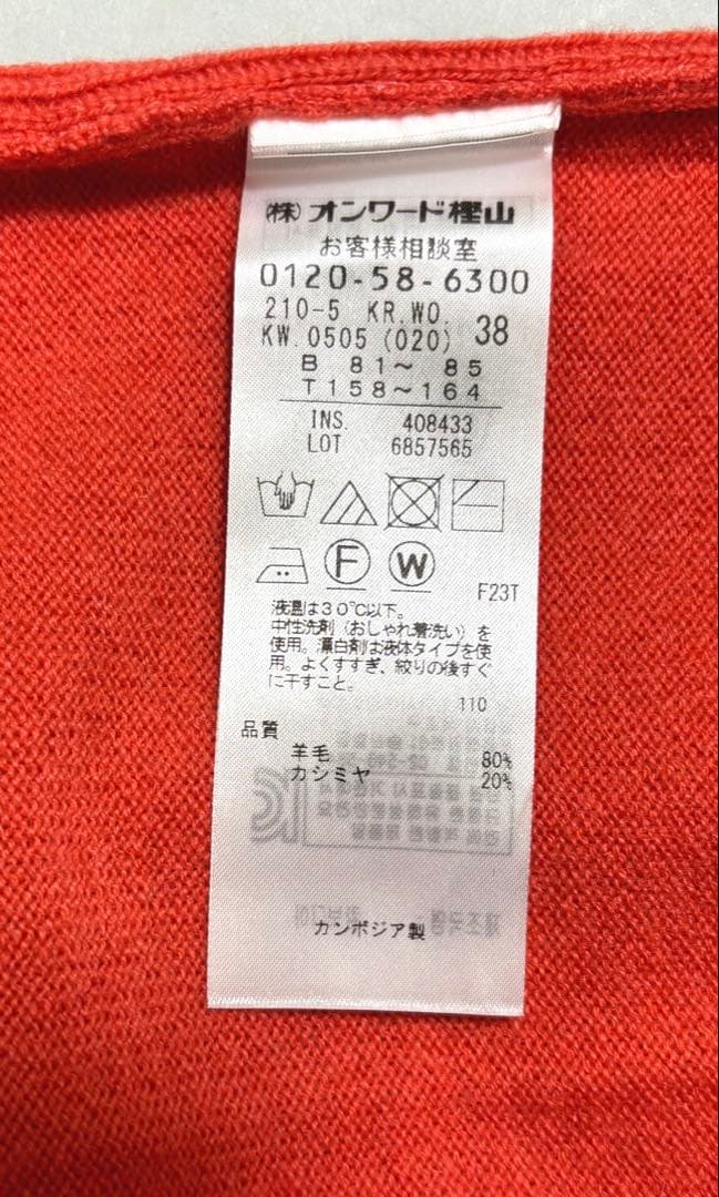 23区オレンジ Vネックニット