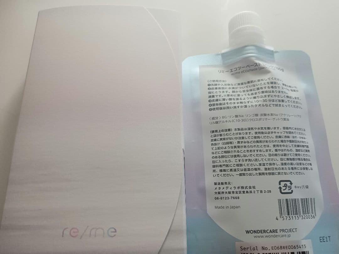 リミーエコツーペースト　新品未使用