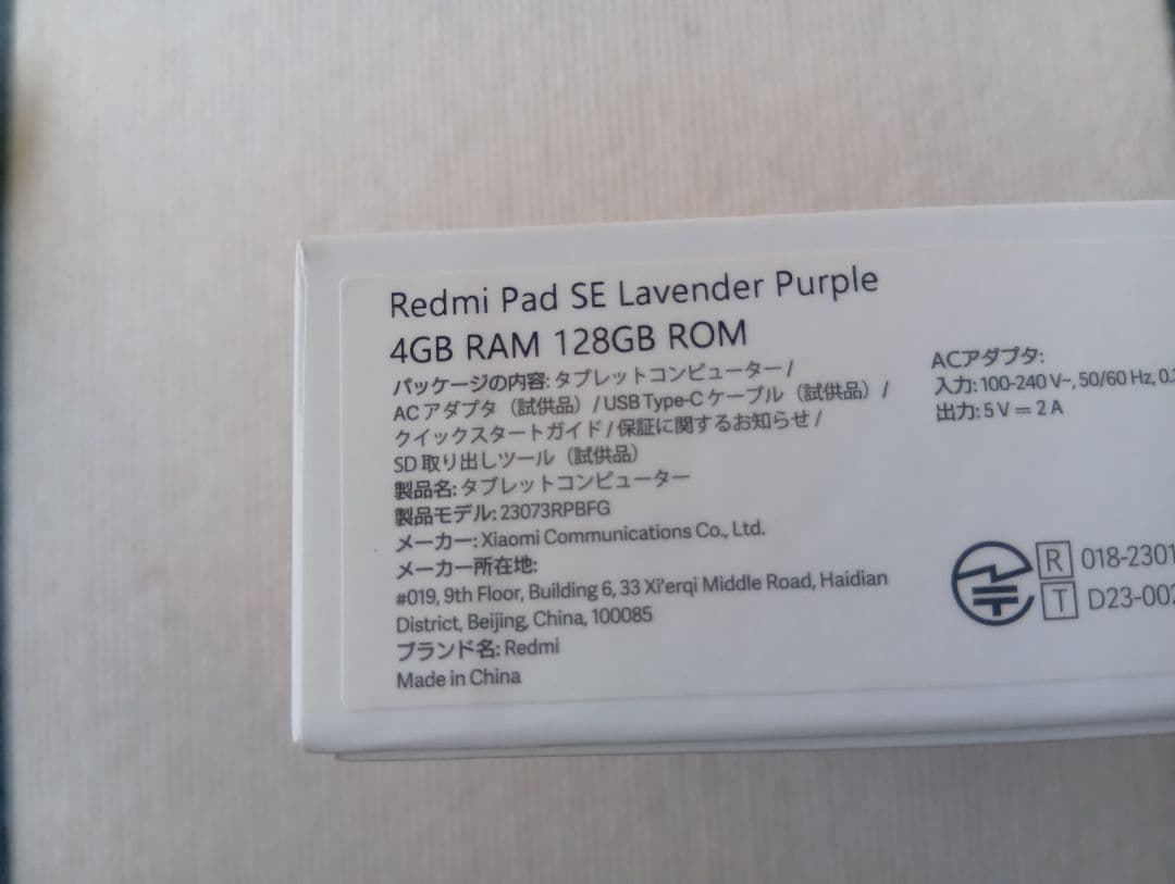 Redmi Pad SE 本体 充電器付き