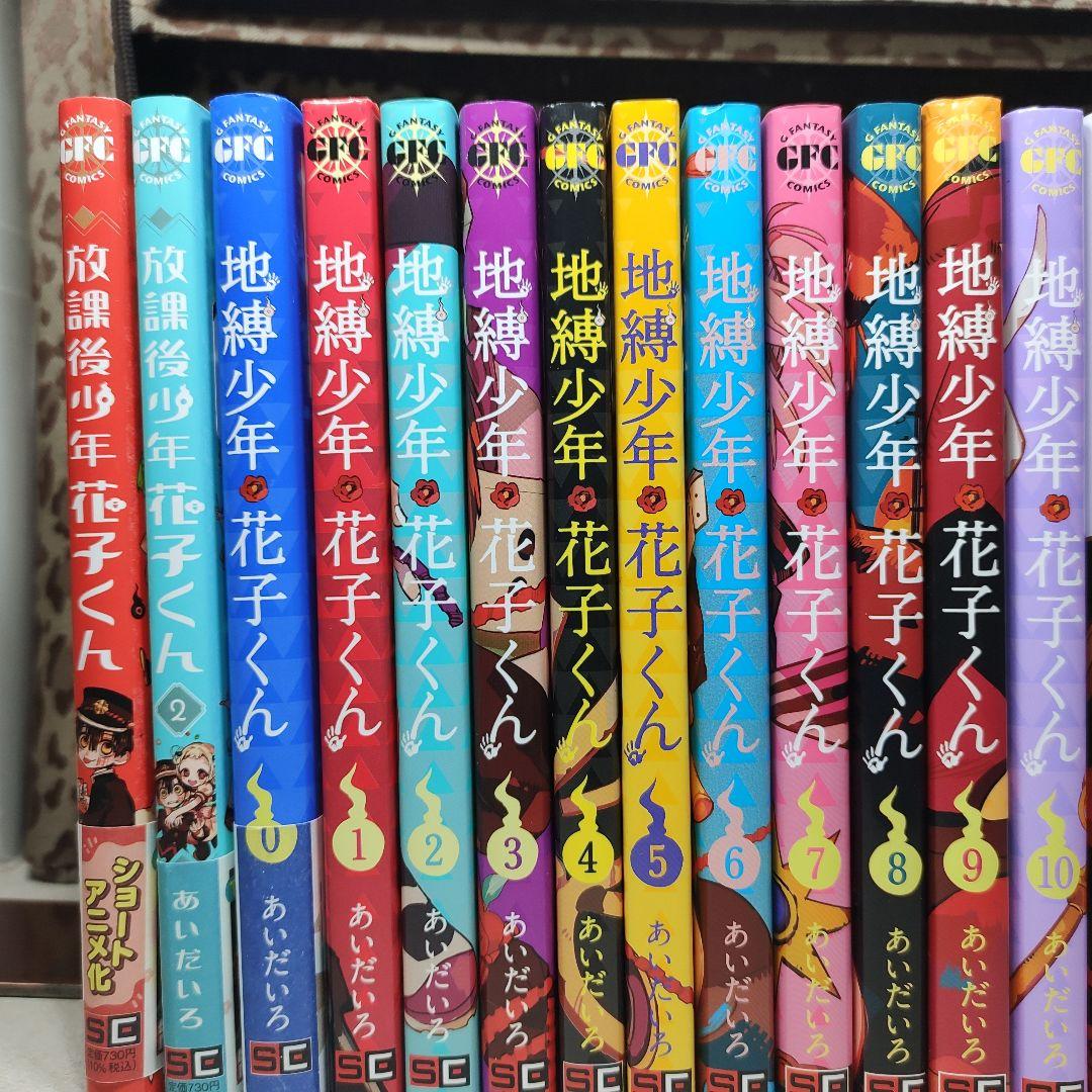 中古　地縛少年花子くん 全巻 0-25巻 ＋ 放課後少年花子くん 1〜2巻