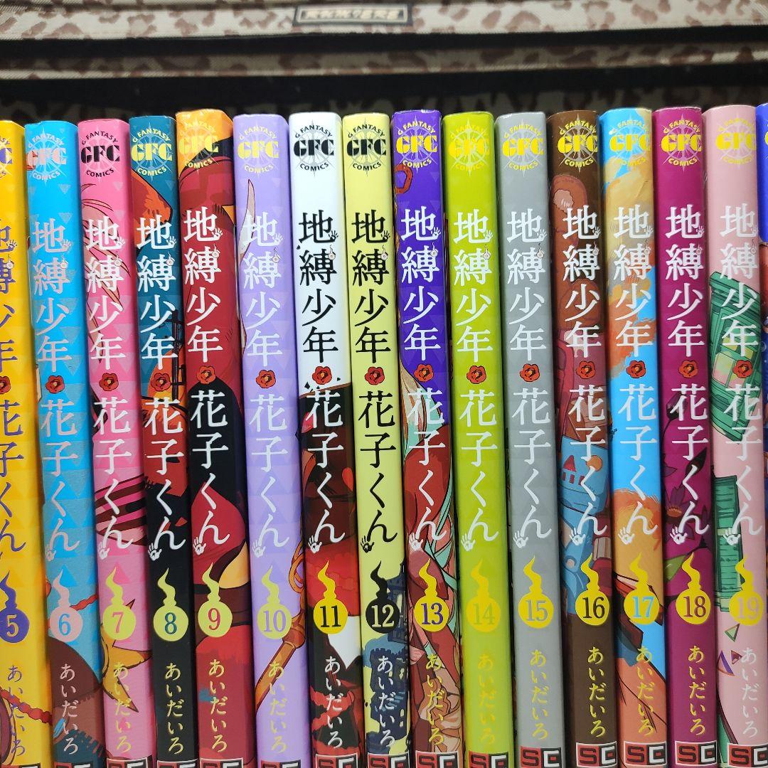中古　地縛少年花子くん 全巻 0-25巻 ＋ 放課後少年花子くん 1〜2巻