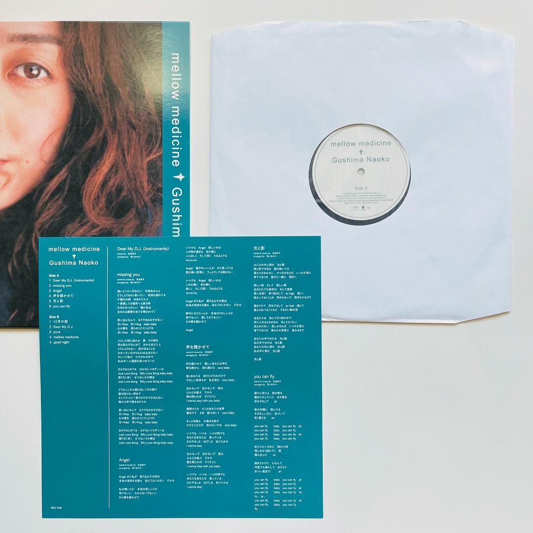 稀少限定 レコード〔 具島直子 mellow medicine 〕