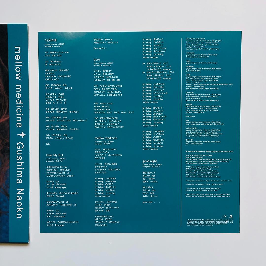 稀少限定 レコード〔 具島直子 mellow medicine 〕