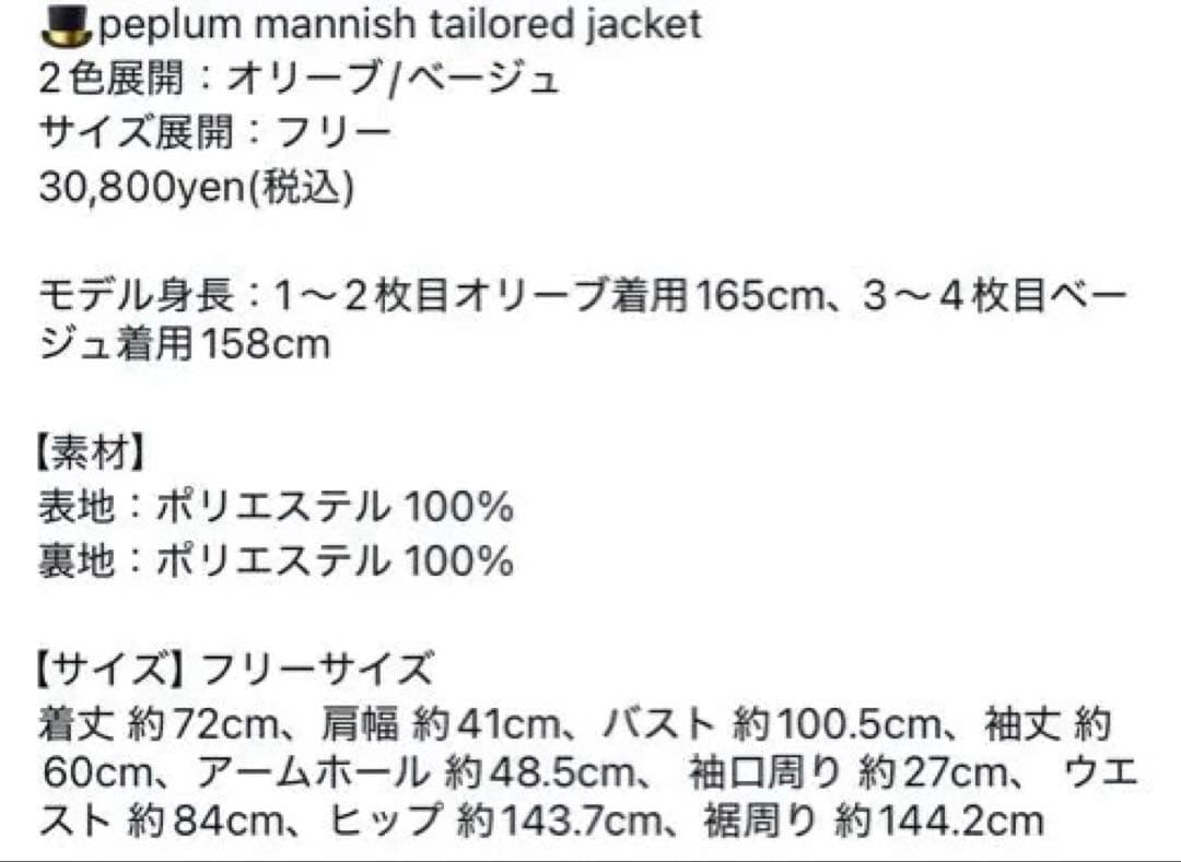 ロージーモンスター　ペプラムマニッシュジャケット　ベージュ　新品