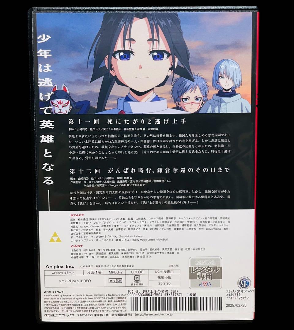 【アニメ/DVD】 逃げ上手の若君 全6巻(第1期 : 全12話)