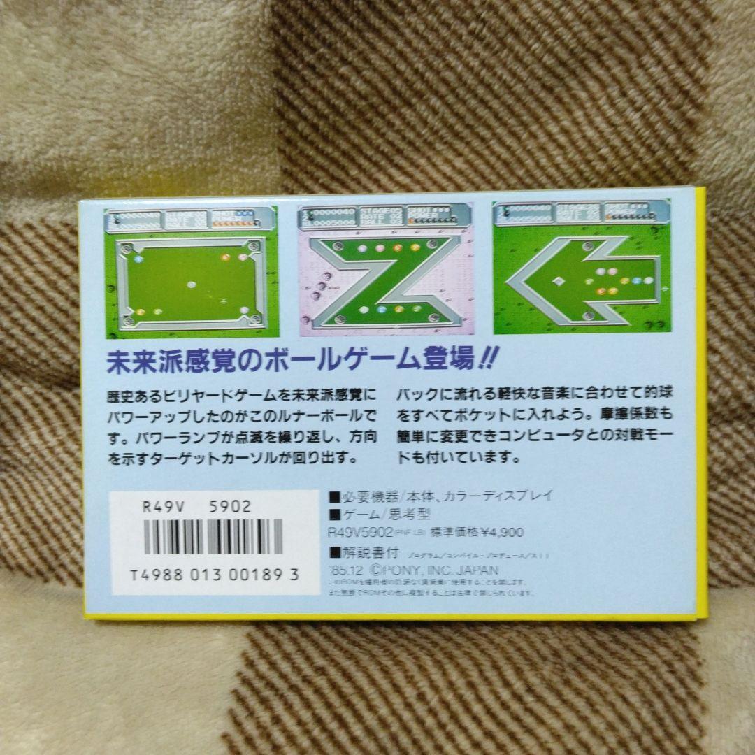 Lunar Ball ルナーボール