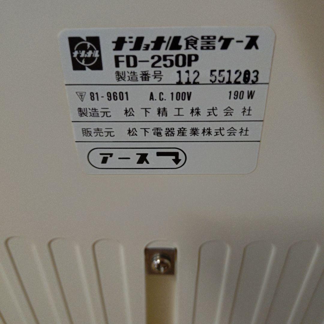 ナショナル 食器ケース