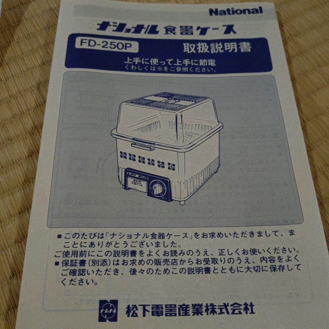 ナショナル 食器ケース