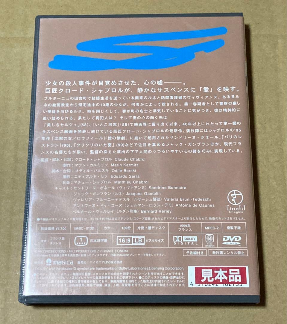 嘘の心 廃盤DVD 見本品(サンプル盤)