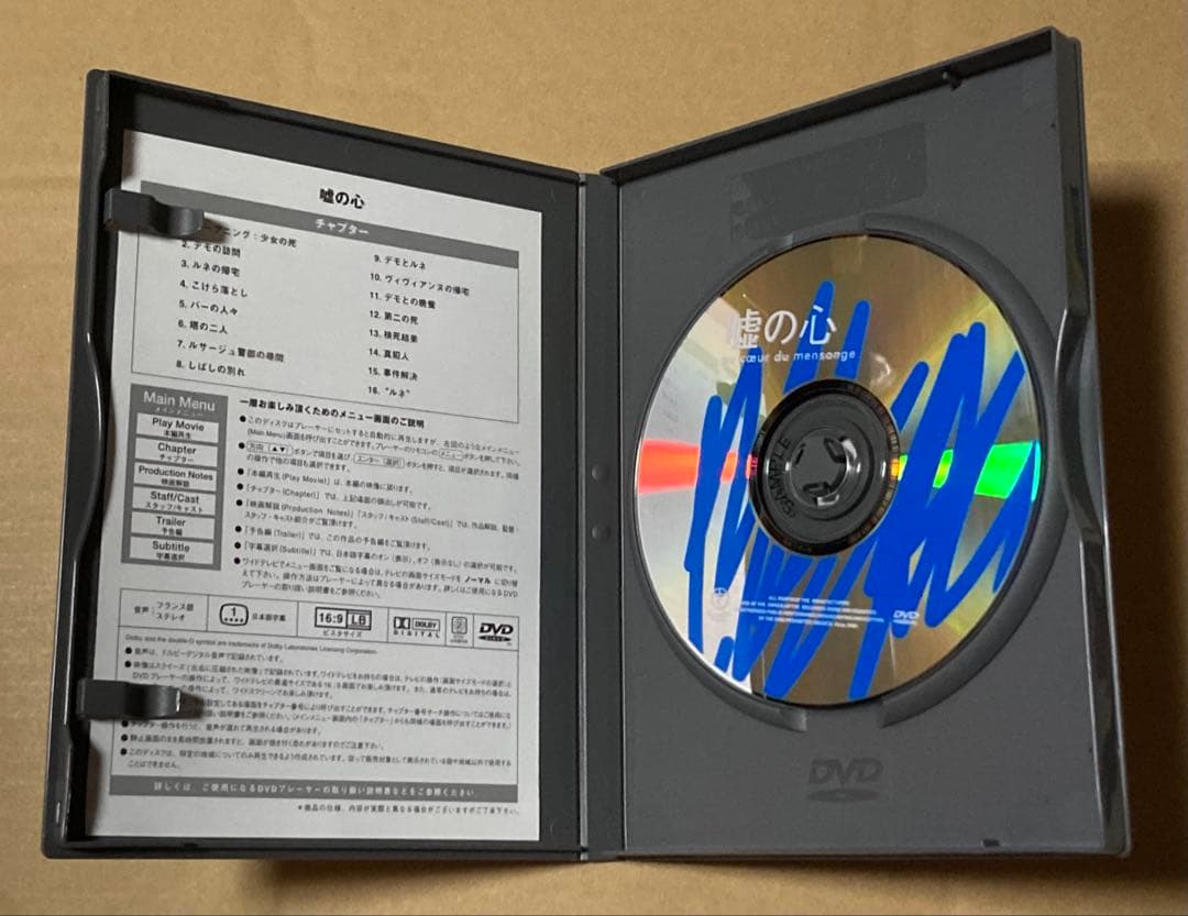 嘘の心 廃盤DVD 見本品(サンプル盤)