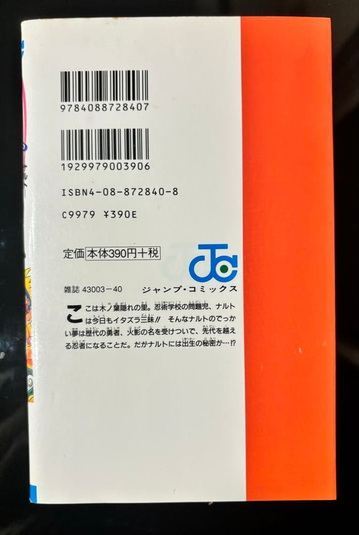 あ*ん様 全72巻のNARUTOシリーズ(全巻初版)+おまけ(外伝)、良好な状態