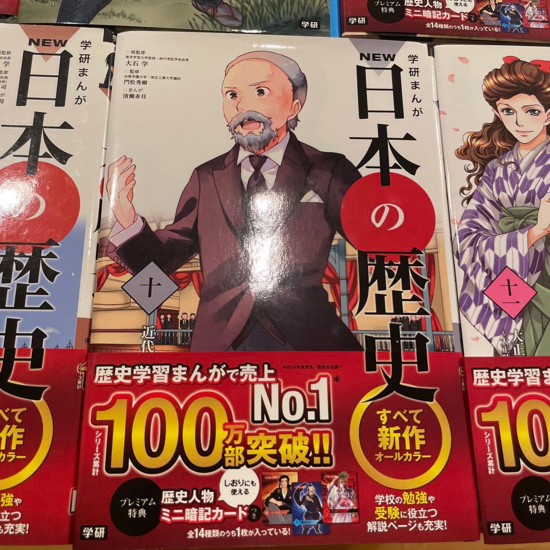 【美品】学研まんが　NEW日本の歴史　全12巻セット！日本の歴史 学研