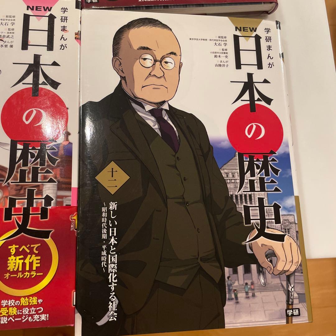 【美品】学研まんが　NEW日本の歴史　全12巻セット！日本の歴史 学研