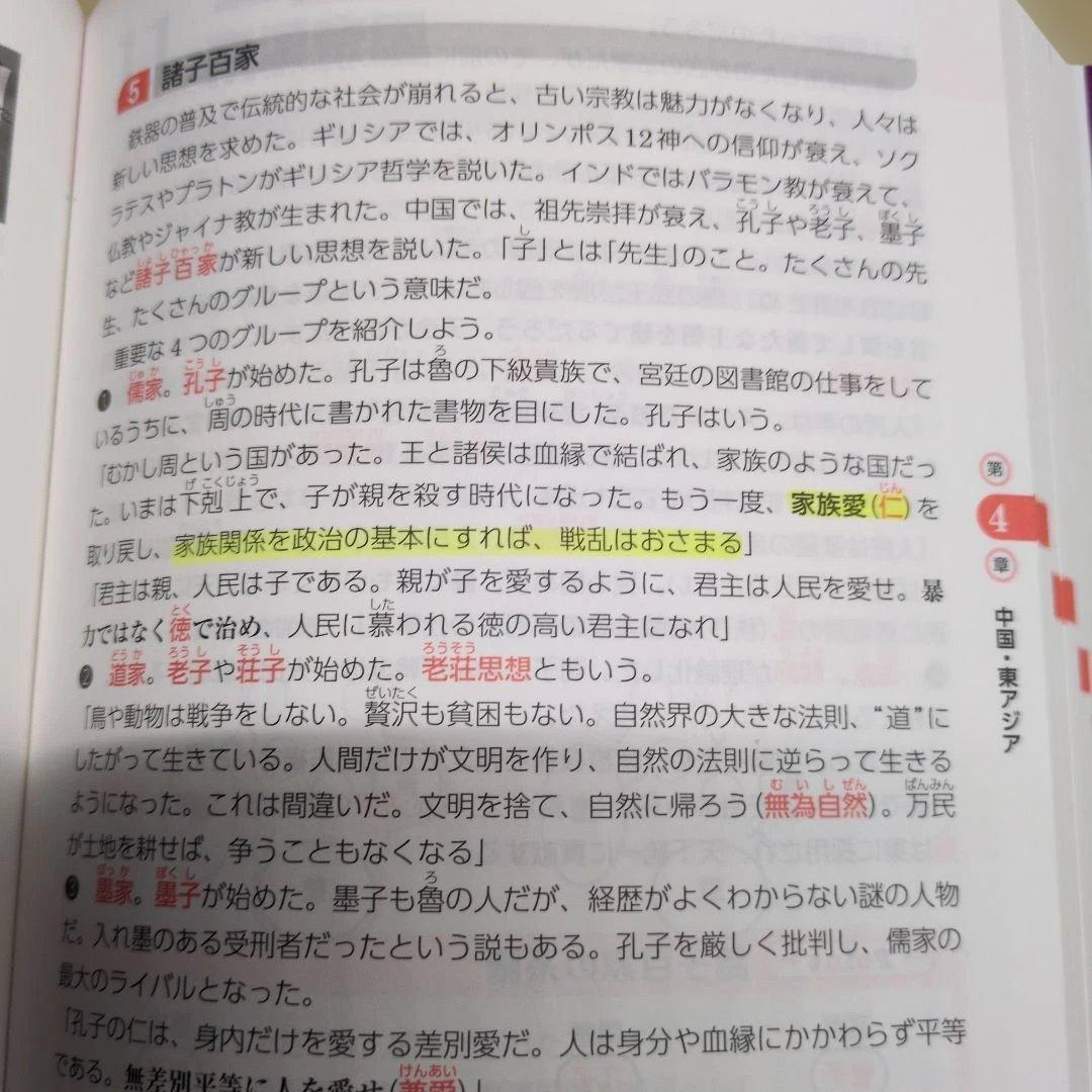茂木誠の世界史探究が面白いほどわかる本