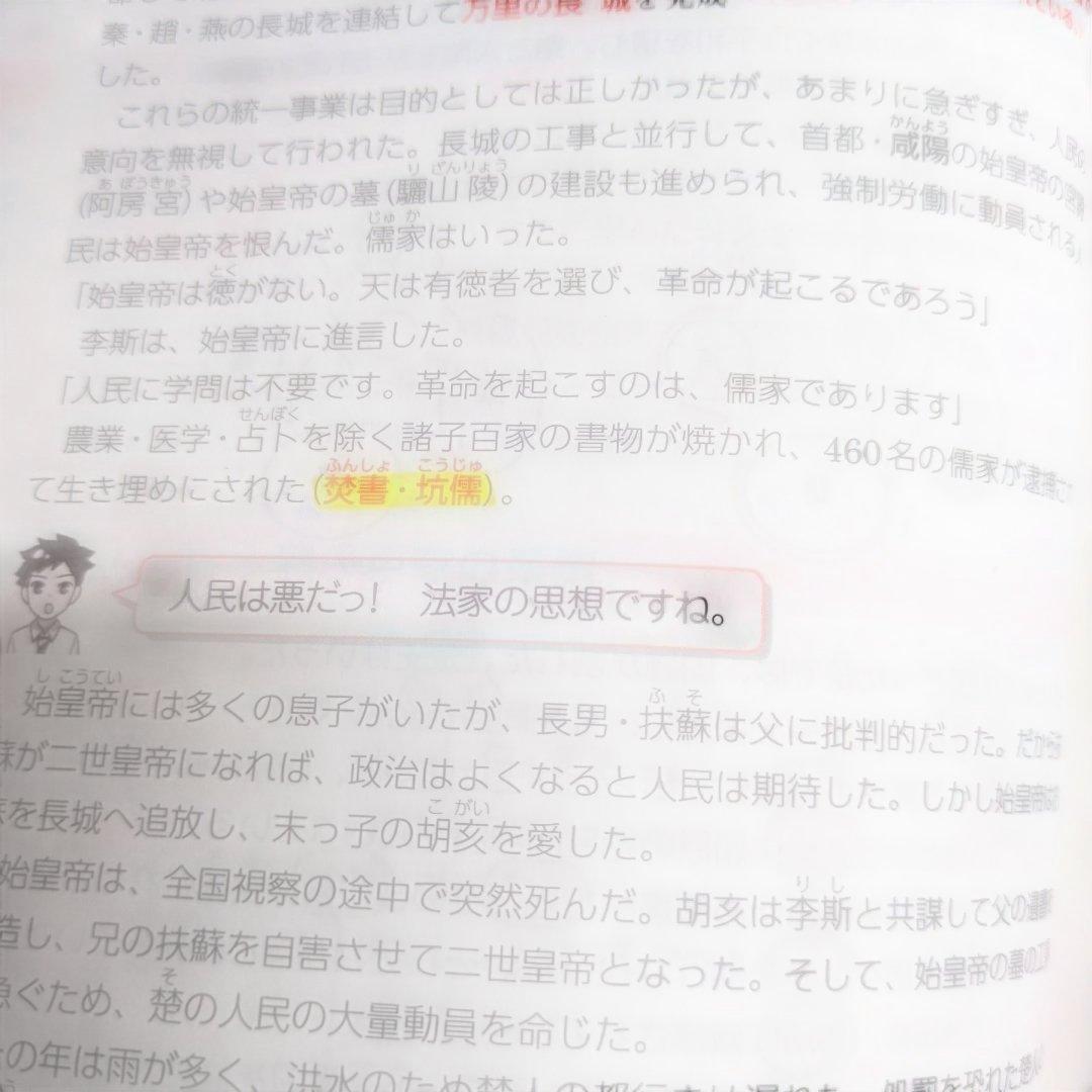茂木誠の世界史探究が面白いほどわかる本