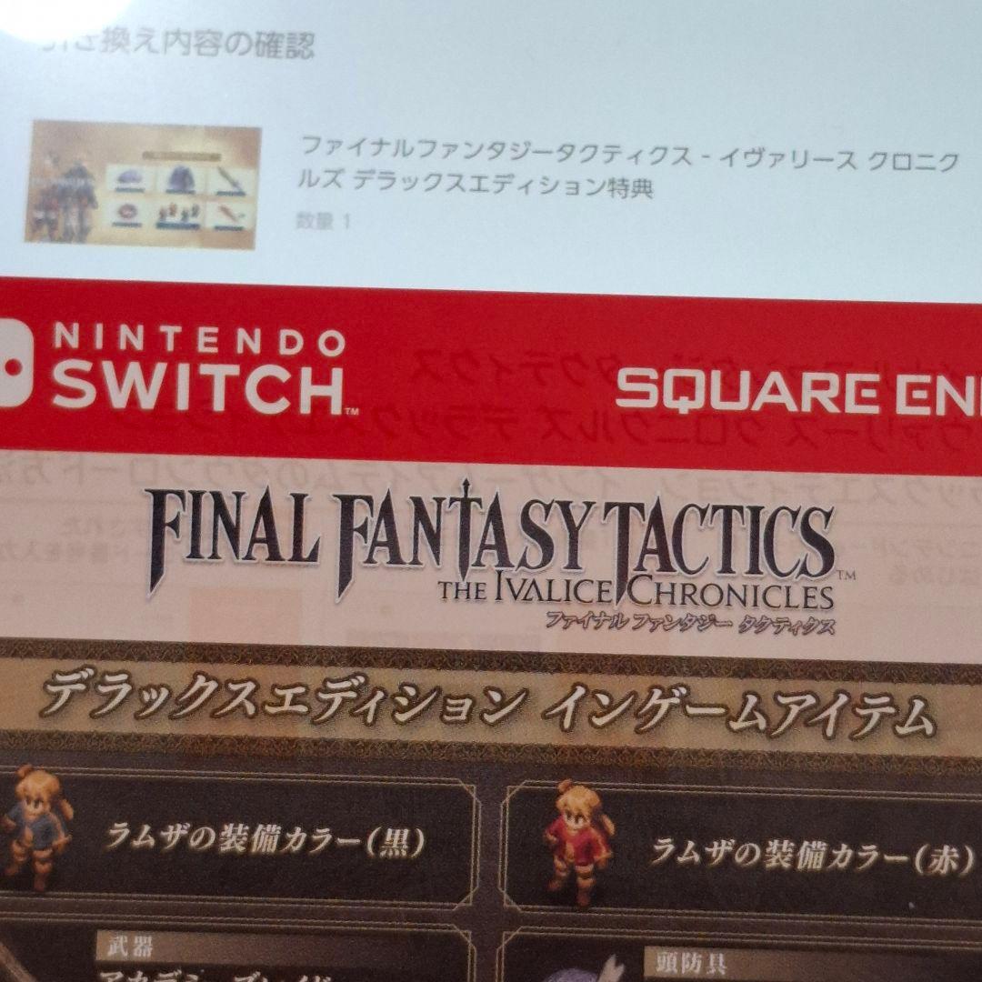 タクティクス イヴァリース クロニクルズ デラックスエディション Switch