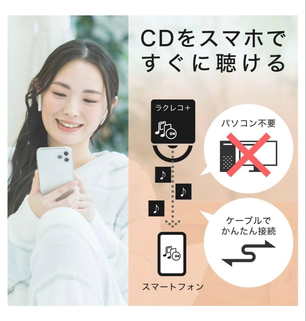 ラクレコBUFFALOスマートフォン用CDレコーダー
