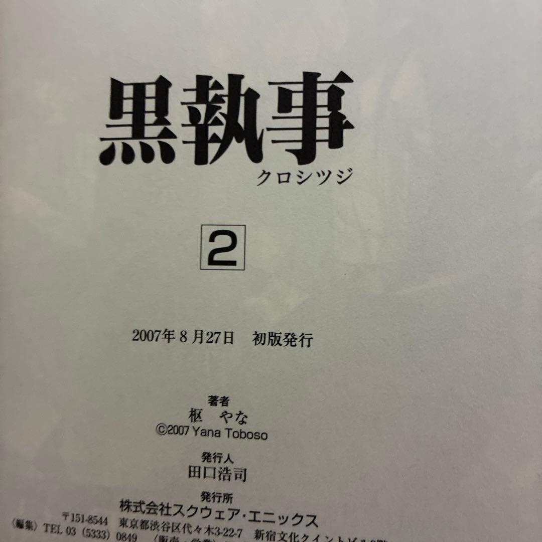 黒執事　最新刊35巻含む　全巻セット