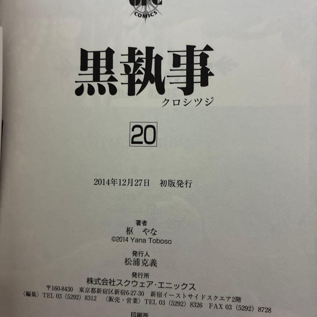 黒執事　最新刊35巻含む　全巻セット