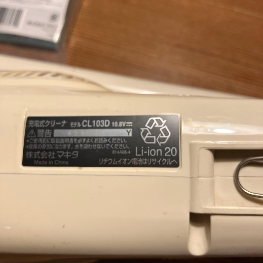 マキタ　コードレスクリーナー　紙パック23枚付き　CL103D