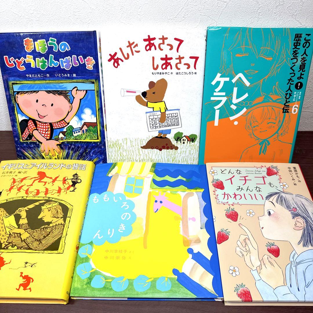 【低学年〜】厳選良書 40冊 課題図書・くもん推薦図書多数 まとめ売り P
