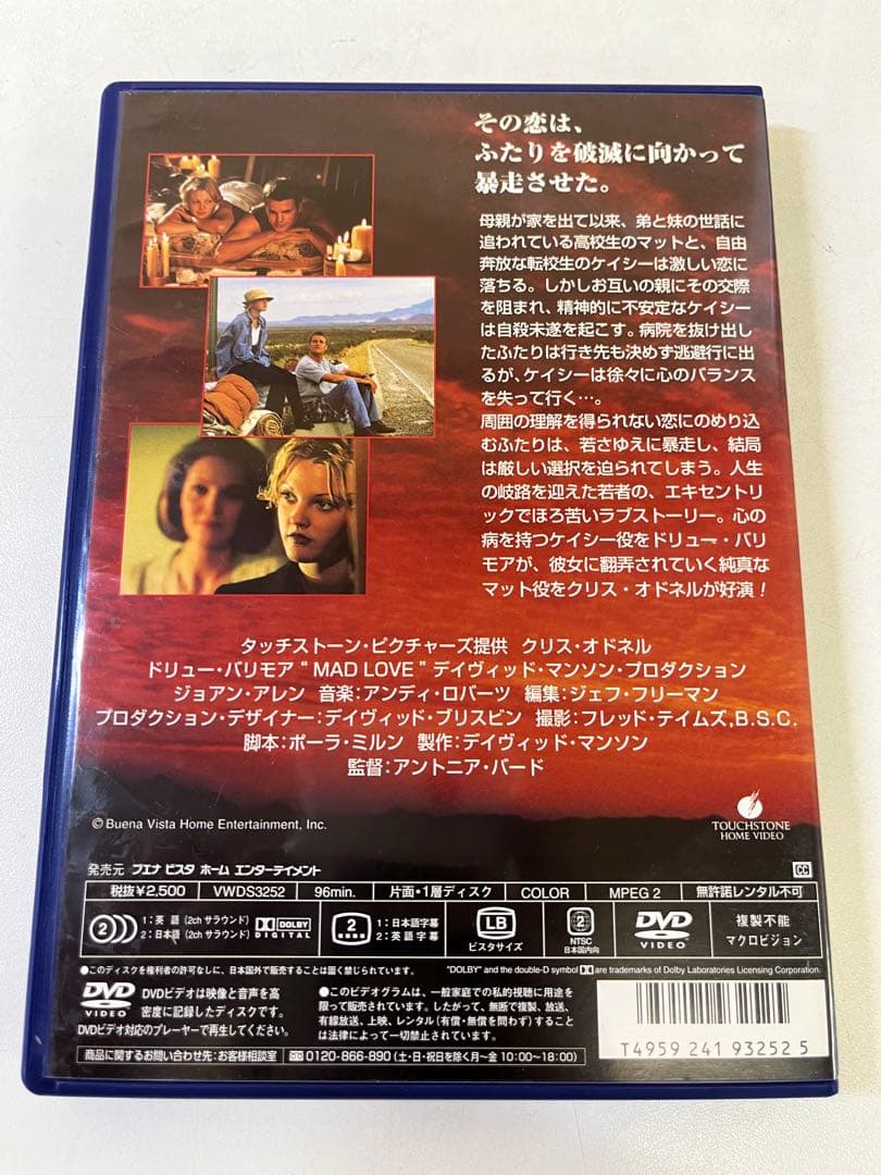 M592 マッド・ラブ('95米) DVD