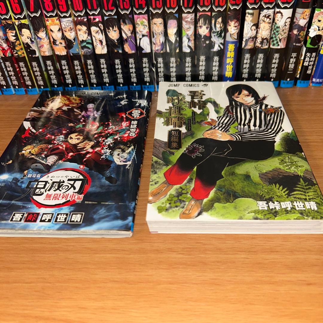 鬼滅の刃 全巻+0巻+短編集+外伝+ノベル4冊セット