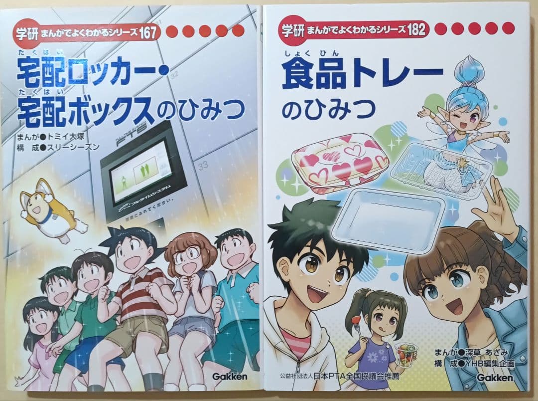 学研 まんがでよくわかるシリーズ まとめて10冊セット②