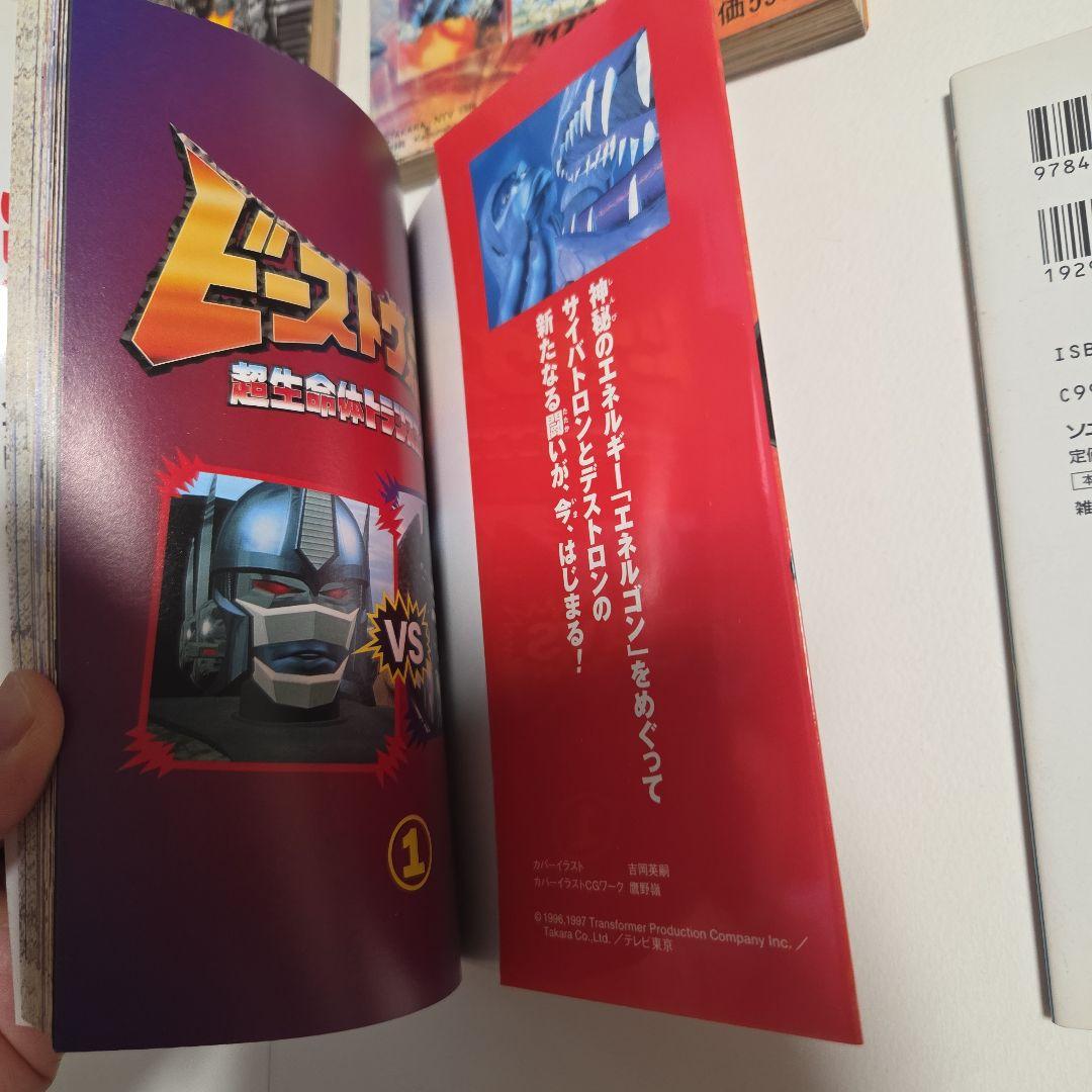 ビーストウォーズ 大百科　トランスフォーマー大百科　全６冊