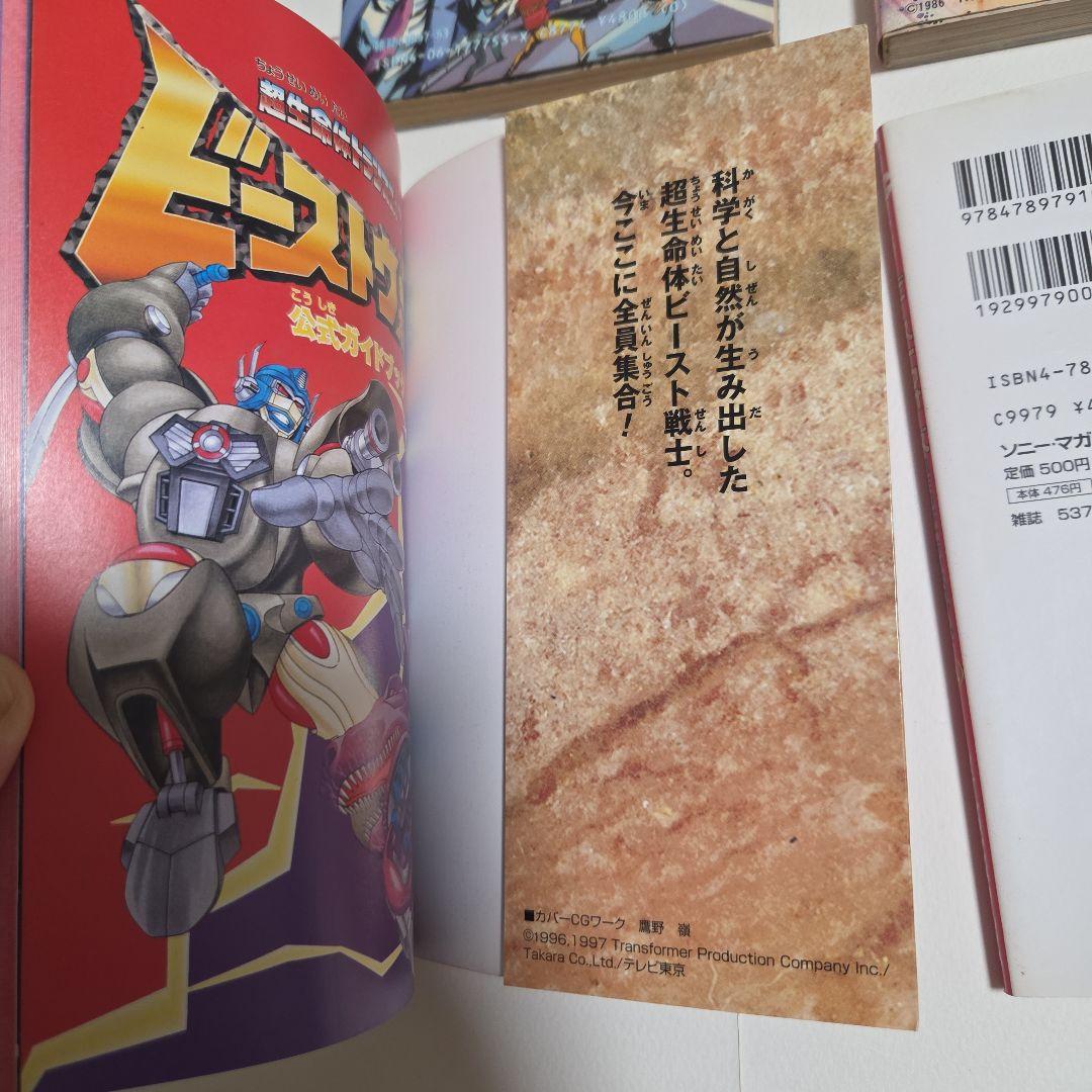 ビーストウォーズ 大百科　トランスフォーマー大百科　全６冊