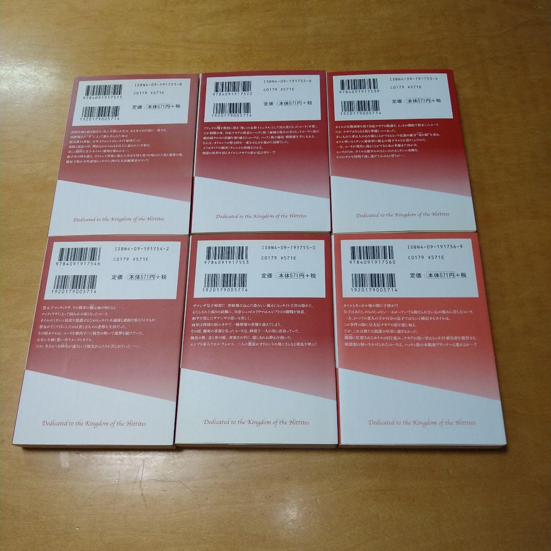 【文庫】天は赤い河のほとり 全巻セット 16冊 篠原千絵 小学館 送料込み 美品