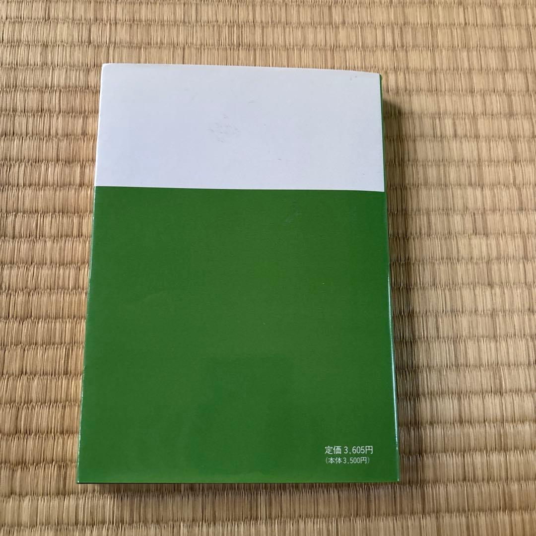 基礎中医学　谷口書店