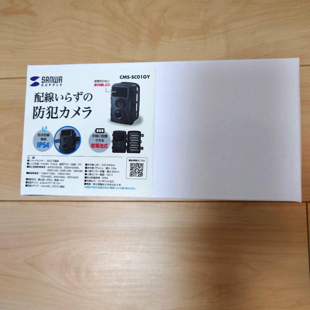 サンワサプライ セキュリティカメラ 防犯カメラ　CMS−SC01GY 電池　動画