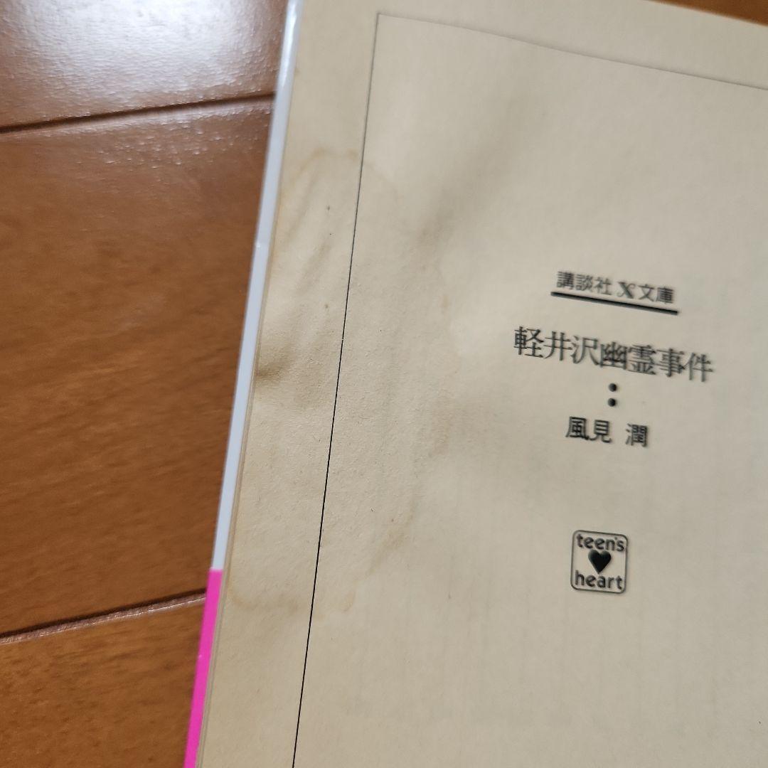 風見潤　幽霊事件シリーズ 13冊セット