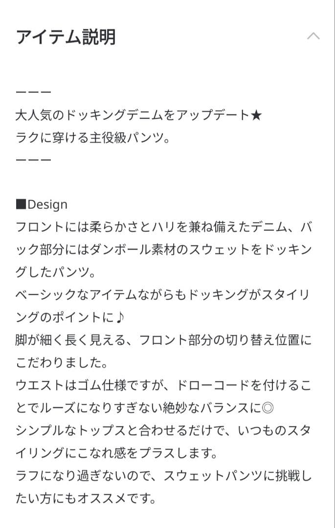 スウェットコンビデニムパンツ