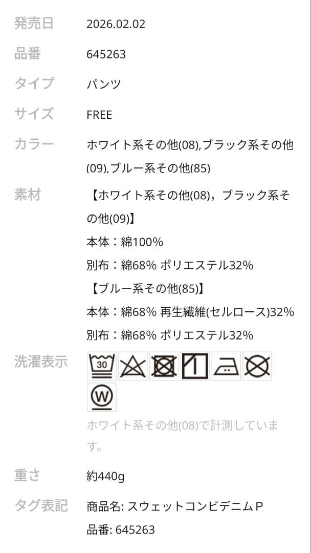 スウェットコンビデニムパンツ