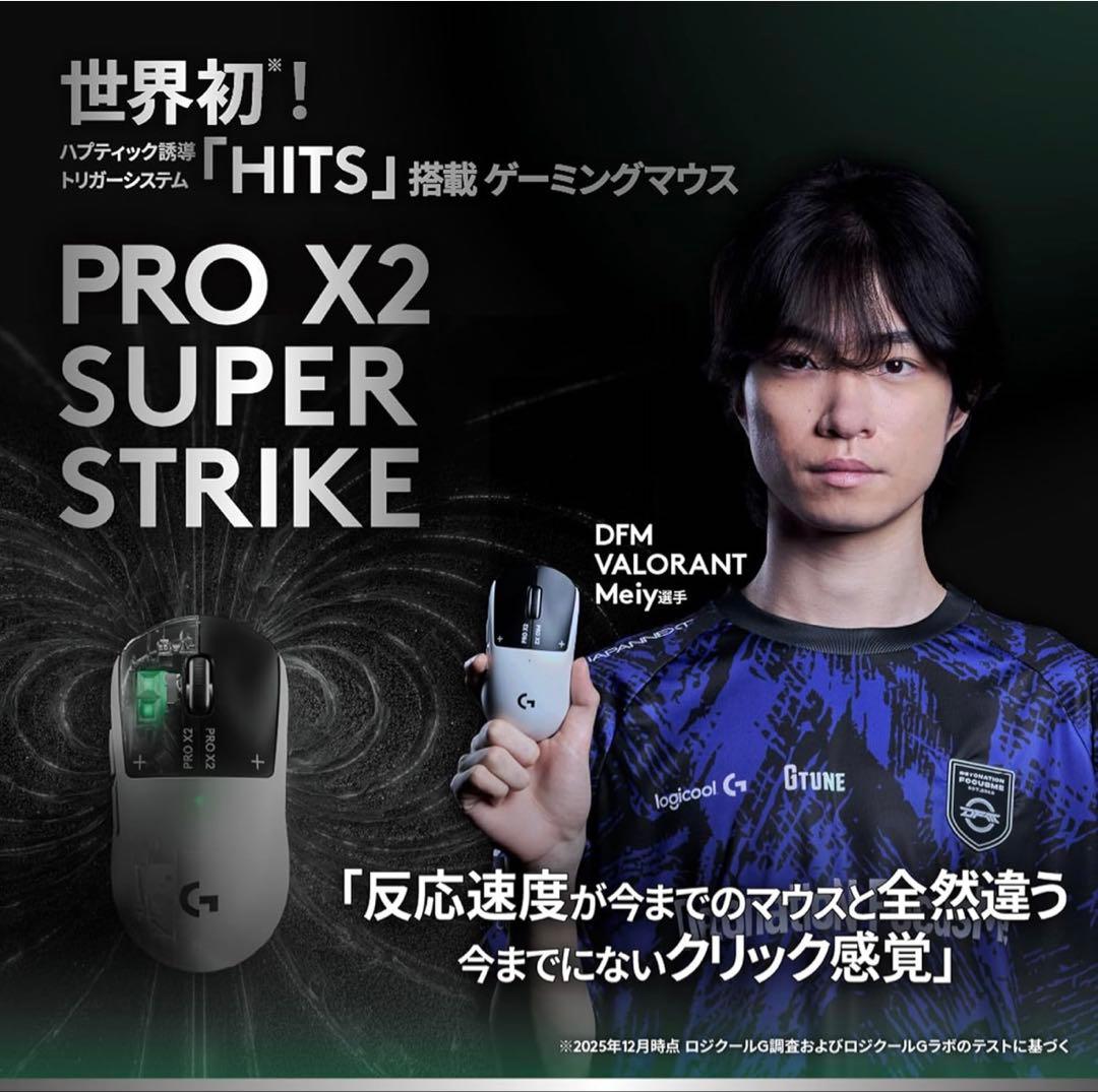 新品未開封　Logicool G PRO X2 SUPERSTRIKE