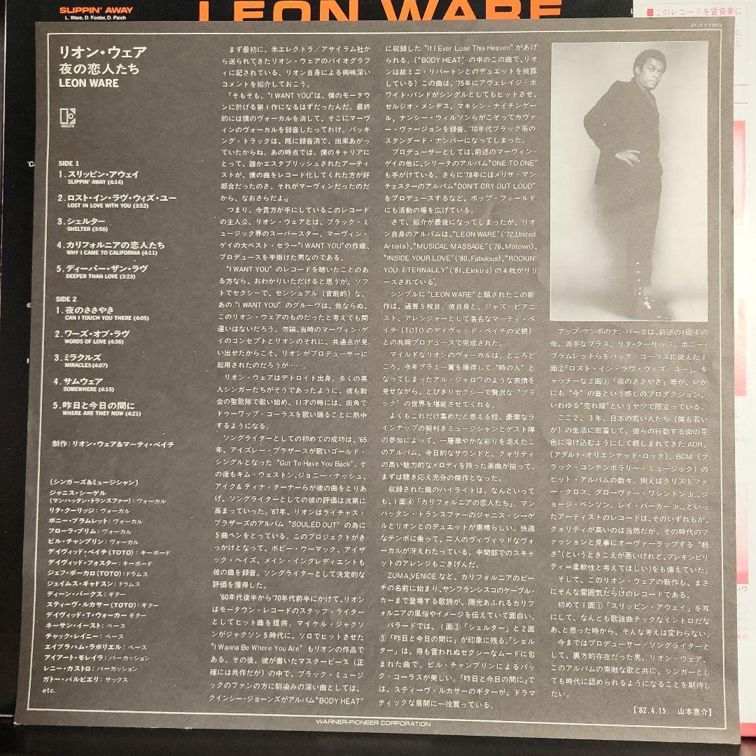 LEON WARE 夜の恋人たち 国内盤 LP