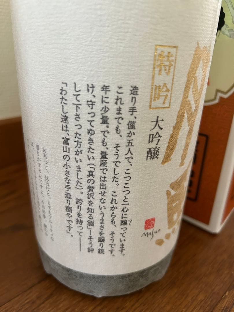 勝駒⭐︎【特吟】大吟醸1.8L 2024.10詰 化粧箱付き
