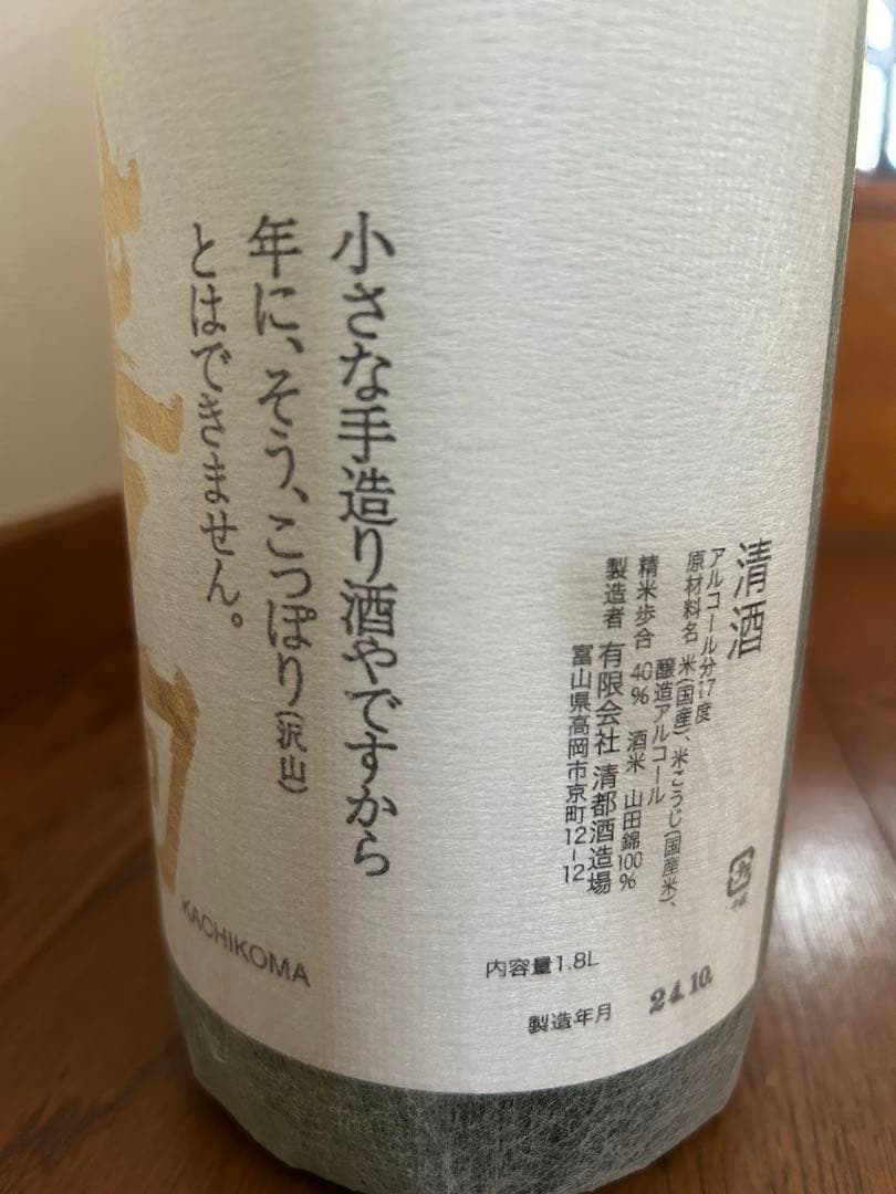 勝駒⭐︎【特吟】大吟醸1.8L 2024.10詰 化粧箱付き