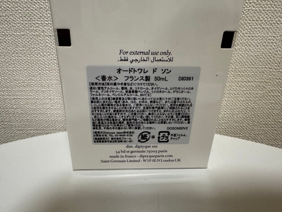 ディプティック　ドソン　オードトワレ