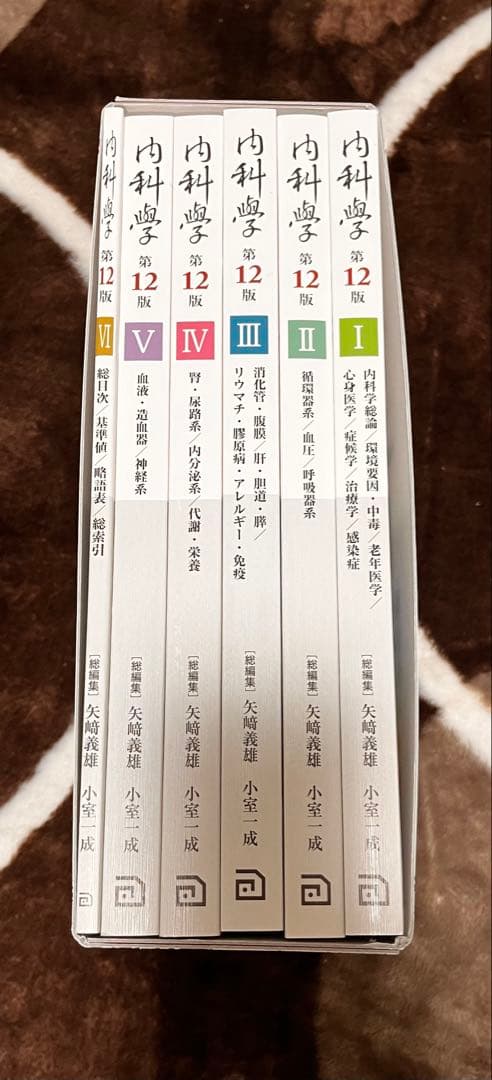 朝倉内科学　12版6巻セット
