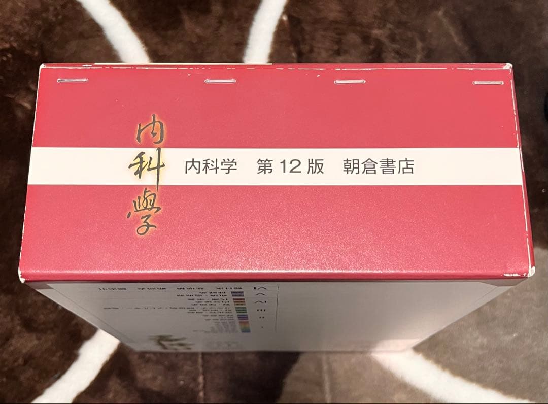 朝倉内科学　12版6巻セット