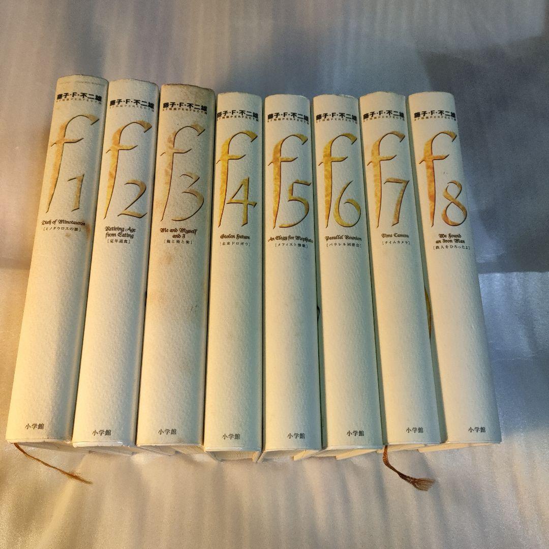 藤子・F・不二雄SF短編集<PERFECT版>全8巻