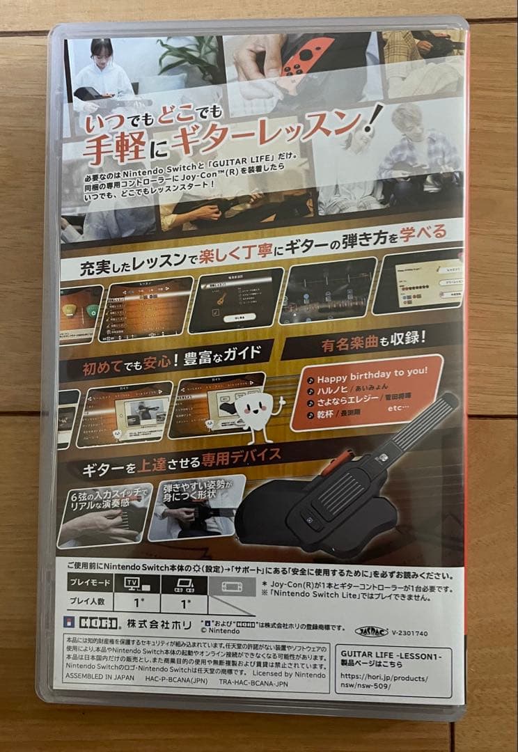 GUITAR LIFE LESSON 1 ギターコントローラー