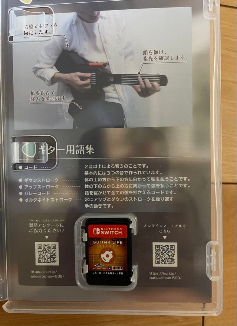 GUITAR LIFE LESSON 1 ギターコントローラー