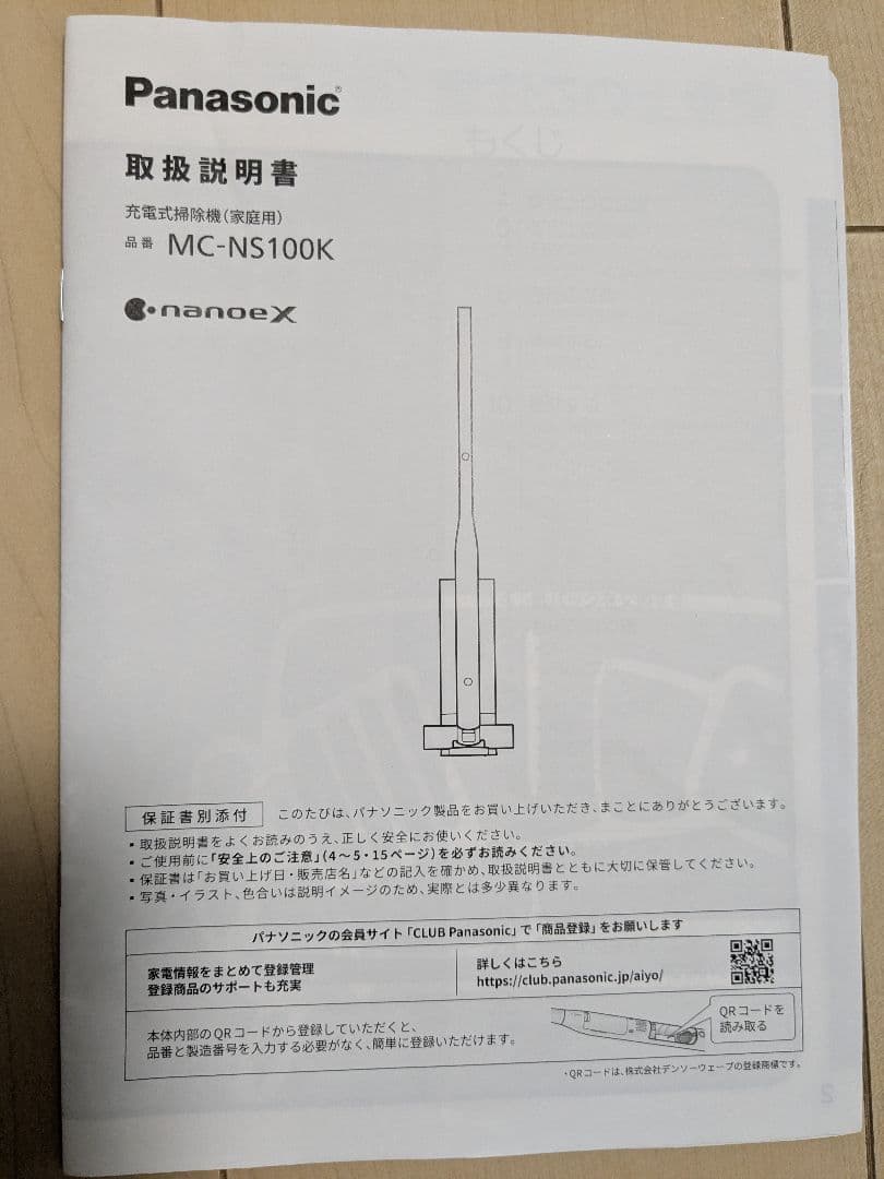 Panasonic MC-NS100-W スティック掃除機 ヘッド回転不良 本体