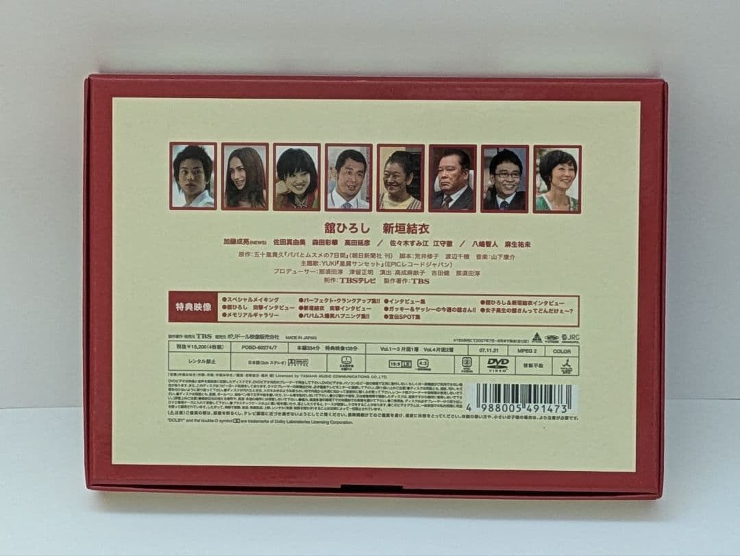 パパとムスメの7日間 DVD-BOX