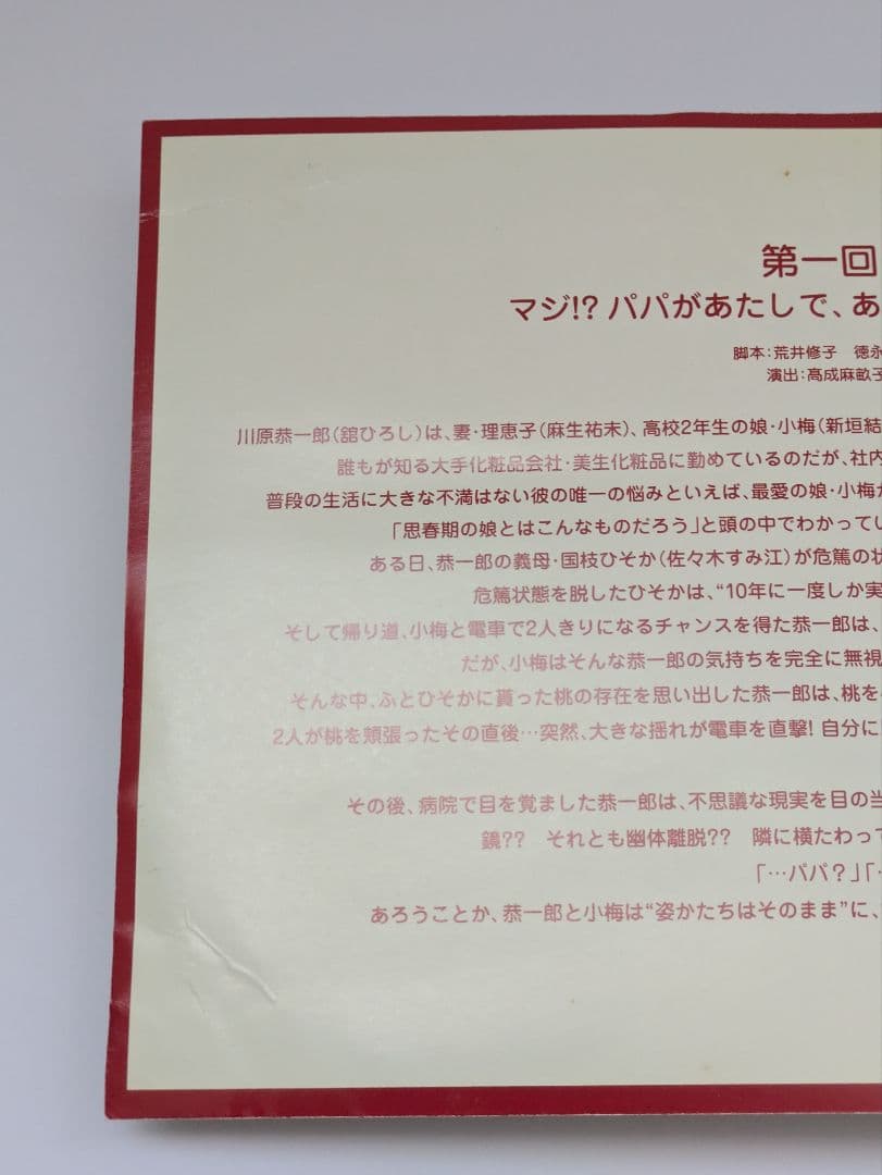 パパとムスメの7日間 DVD-BOX