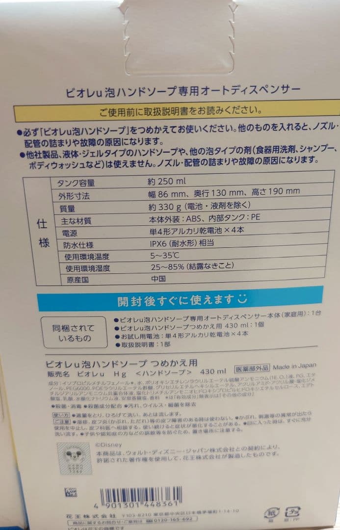 ビオレu　 泡ハンドソープ　オートディスペンサー　ドナルド　ディズニー　2箱